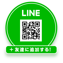 LINE@ 友達に追加する